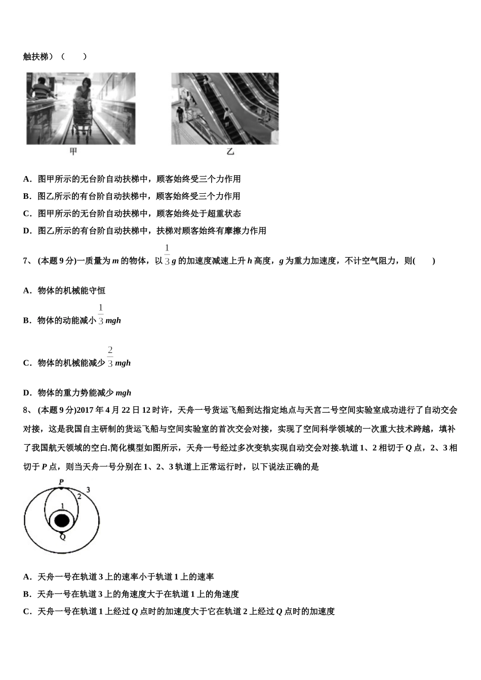 2024-2025学年吉林省通榆一中物理高一下期末教学质量检测模拟试题含解析_第3页