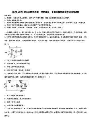 2024-2025学年吉林省通榆一中物理高一下期末教学质量检测模拟试题含解析
