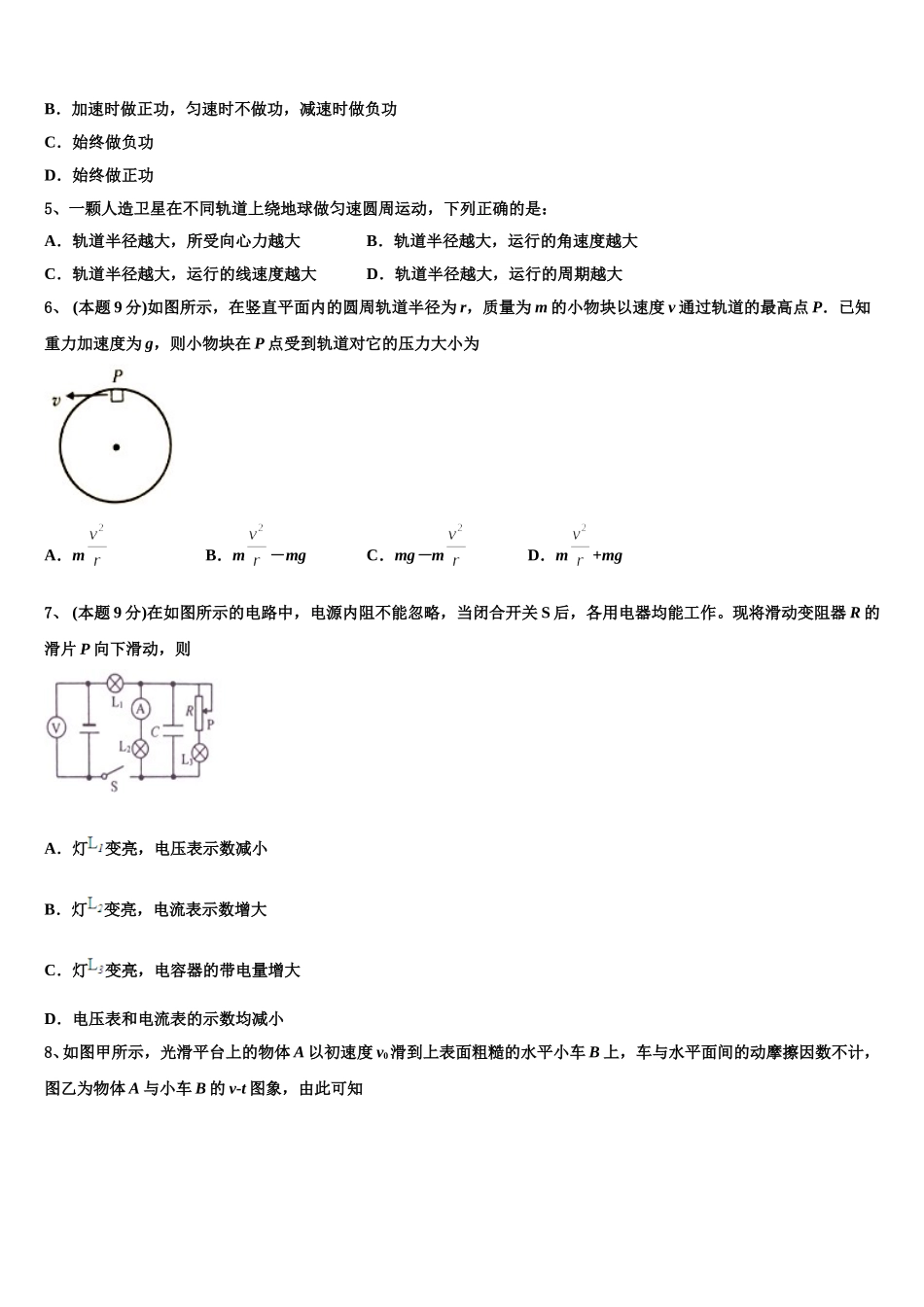吉林省东北师大附中重庆一中等六校2025年物理高一下期末学业质量监测模拟试题含解析_第2页