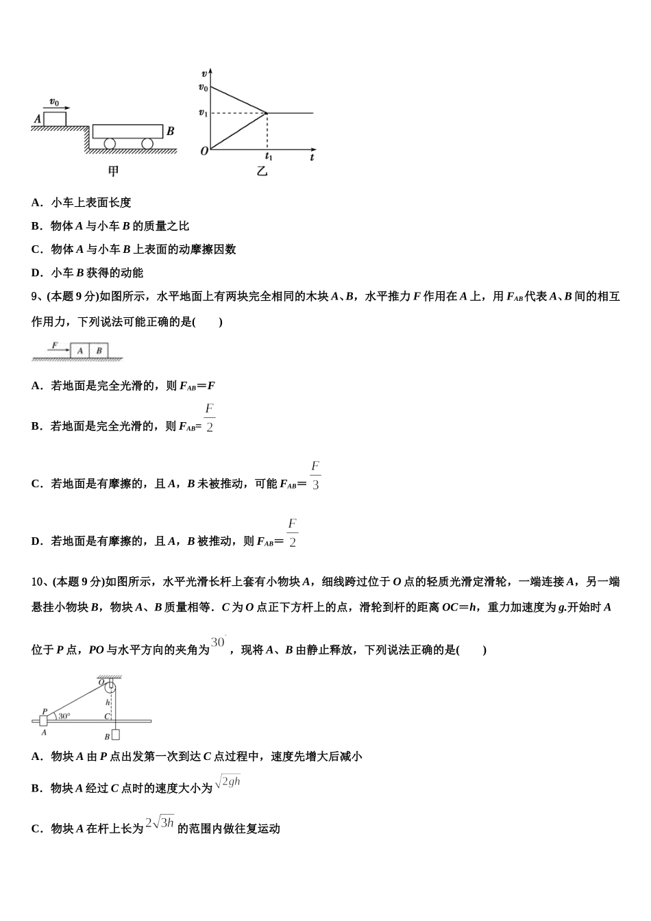 吉林省东北师大附中重庆一中等六校2025年物理高一下期末学业质量监测模拟试题含解析_第3页