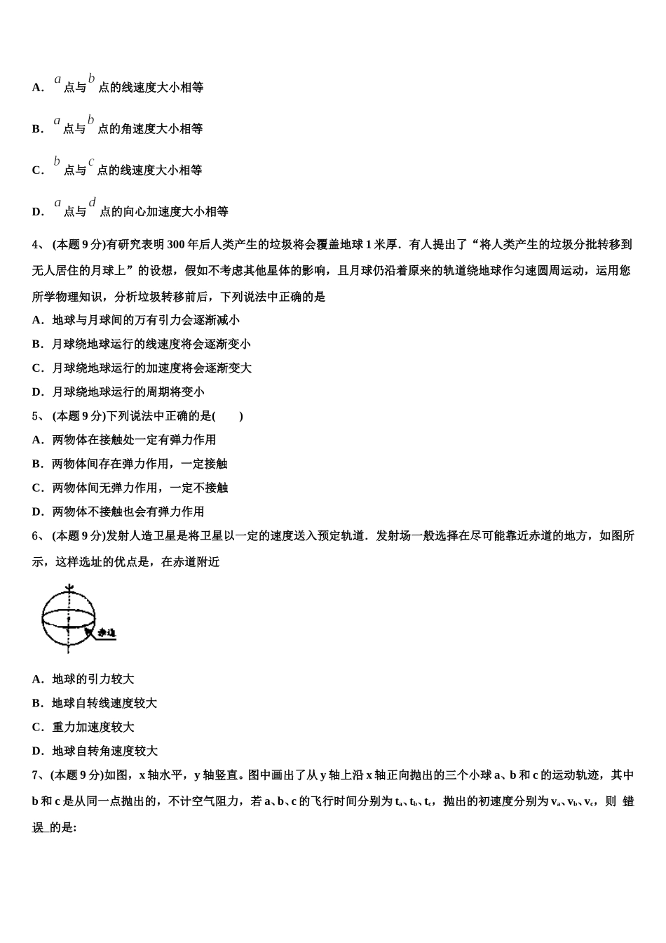 吉林省吉林市第五十五中学2025年物理高一下期末综合测试模拟试题含解析_第2页