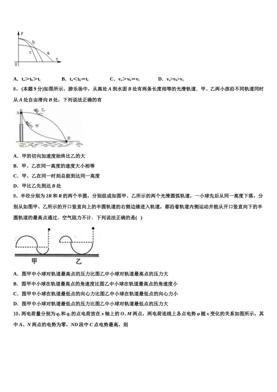 吉林省吉林市第五十五中学2025年物理高一下期末综合测试模拟试题含解析_第3页
