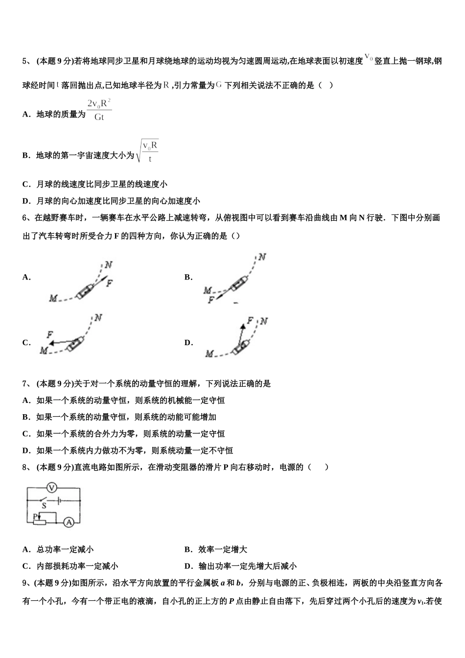 吉林省延边第二中学2024-2025学年物理高一下期末统考试题含解析_第2页