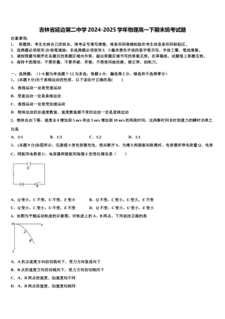 吉林省延边第二中学2024-2025学年物理高一下期末统考试题含解析