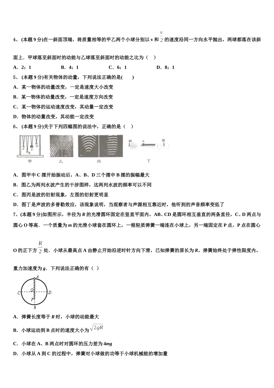 吉林省长春市2024-2025学年高一物理第二学期期末学业水平测试试题含解析_第2页