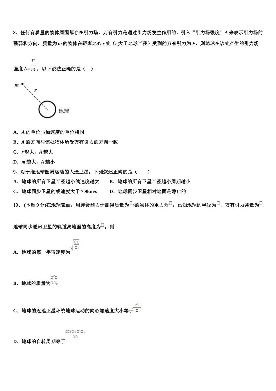 吉林省长春市2024-2025学年高一物理第二学期期末学业水平测试试题含解析_第3页