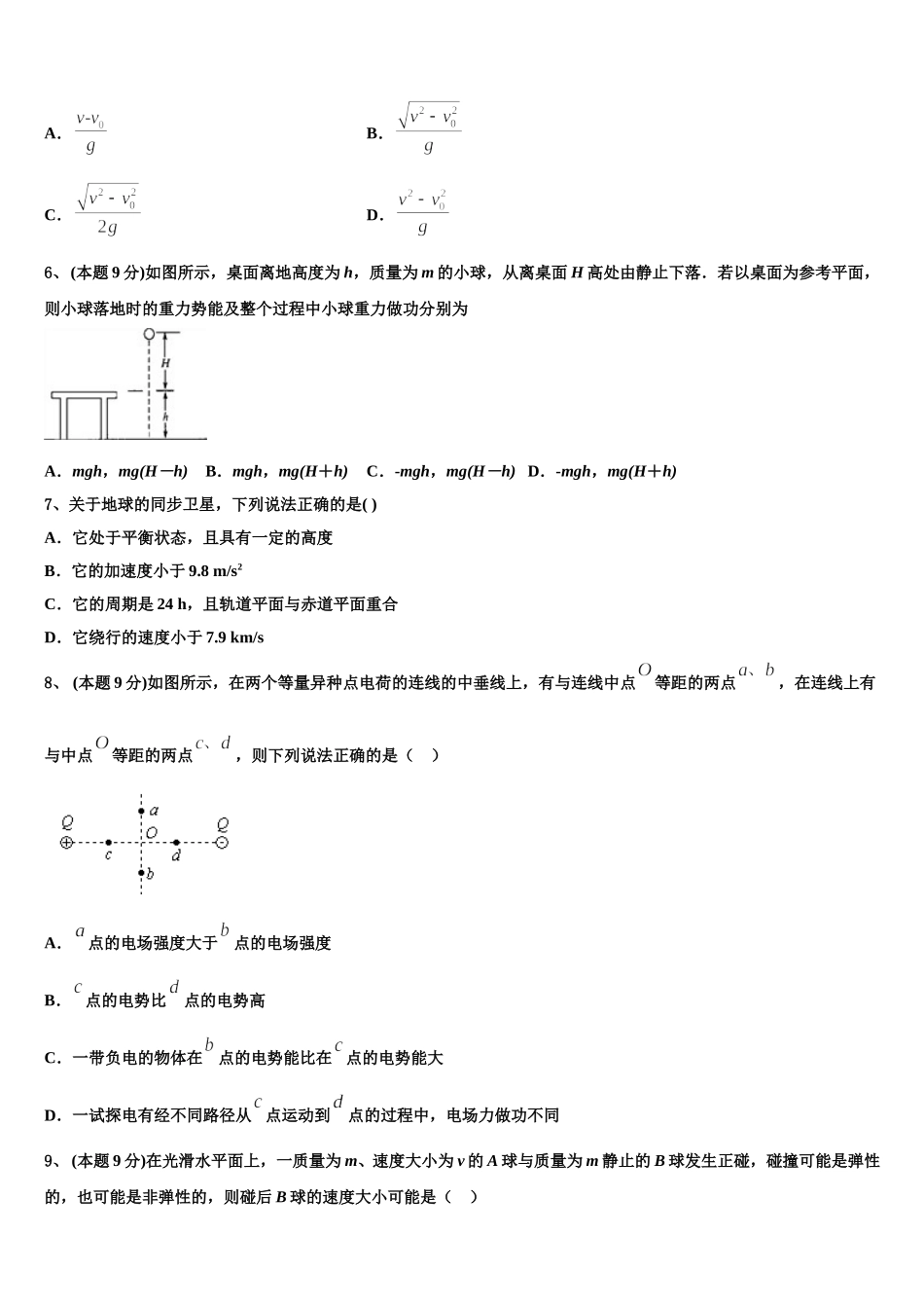 吉林省实验中学2025届高一下物理期末调研试题含解析_第2页