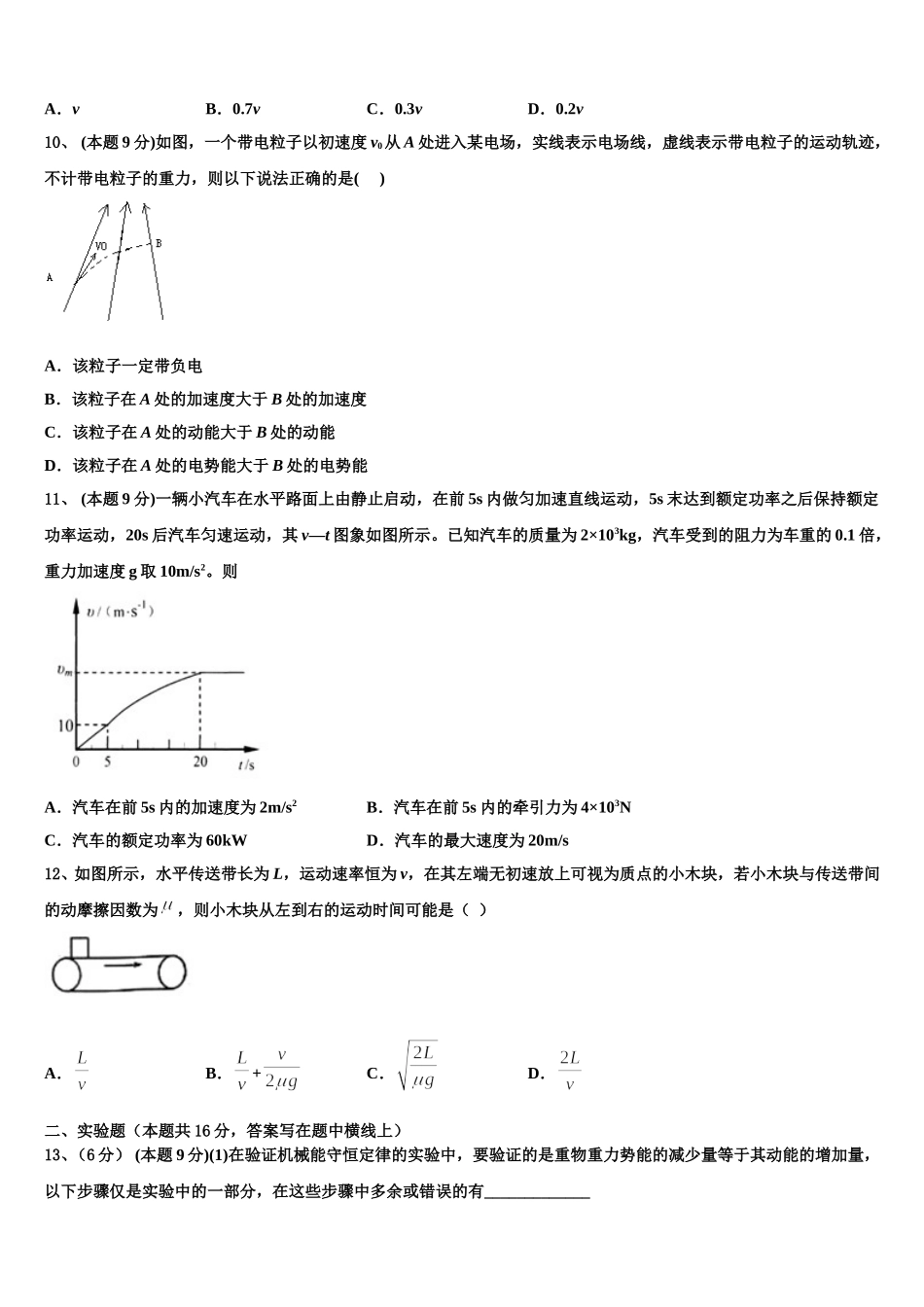 吉林省实验中学2025届高一下物理期末调研试题含解析_第3页