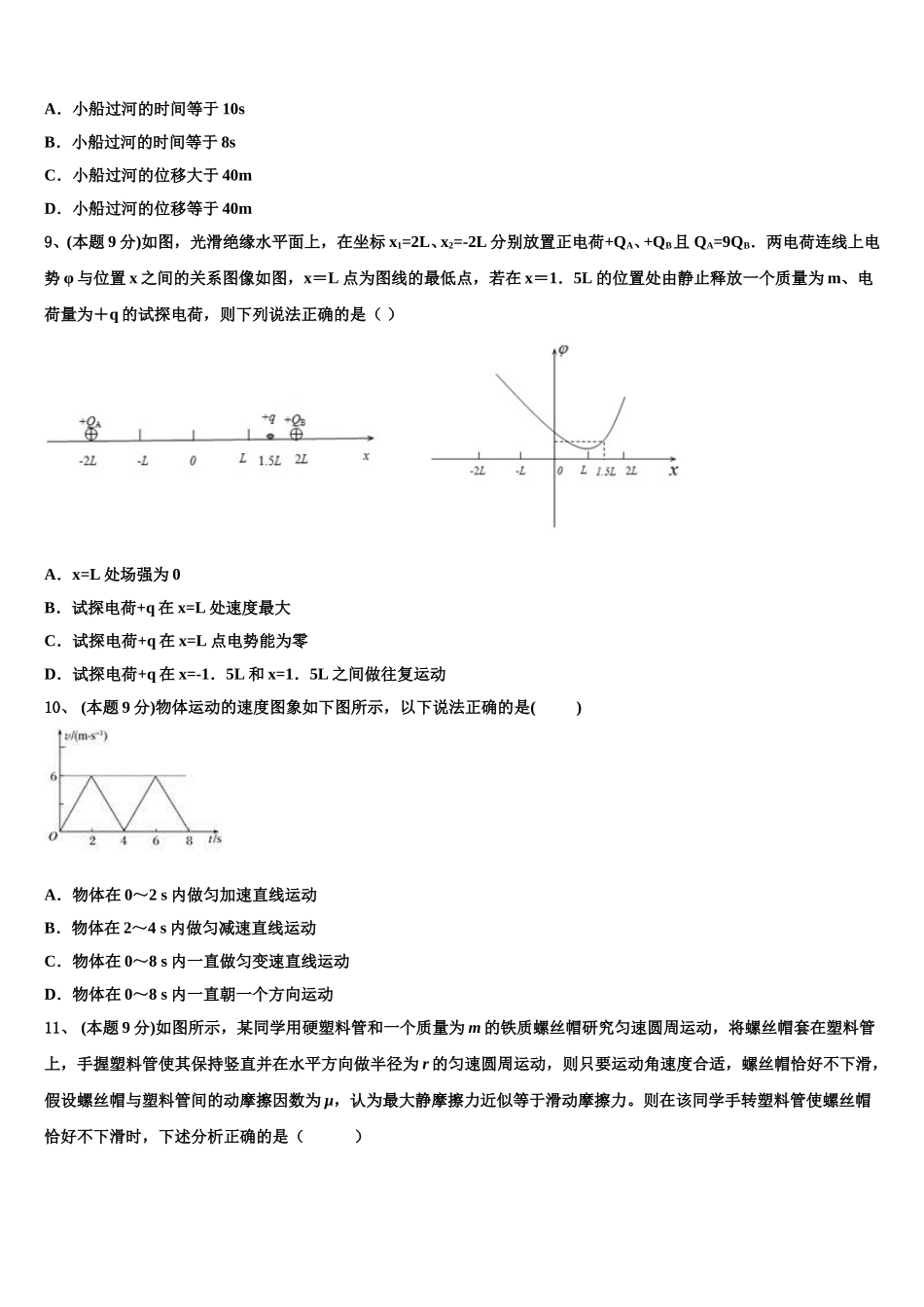 吉林省伊通满族自治县第三中学校等2025年物理高一下期末学业质量监测模拟试题含解析_第3页