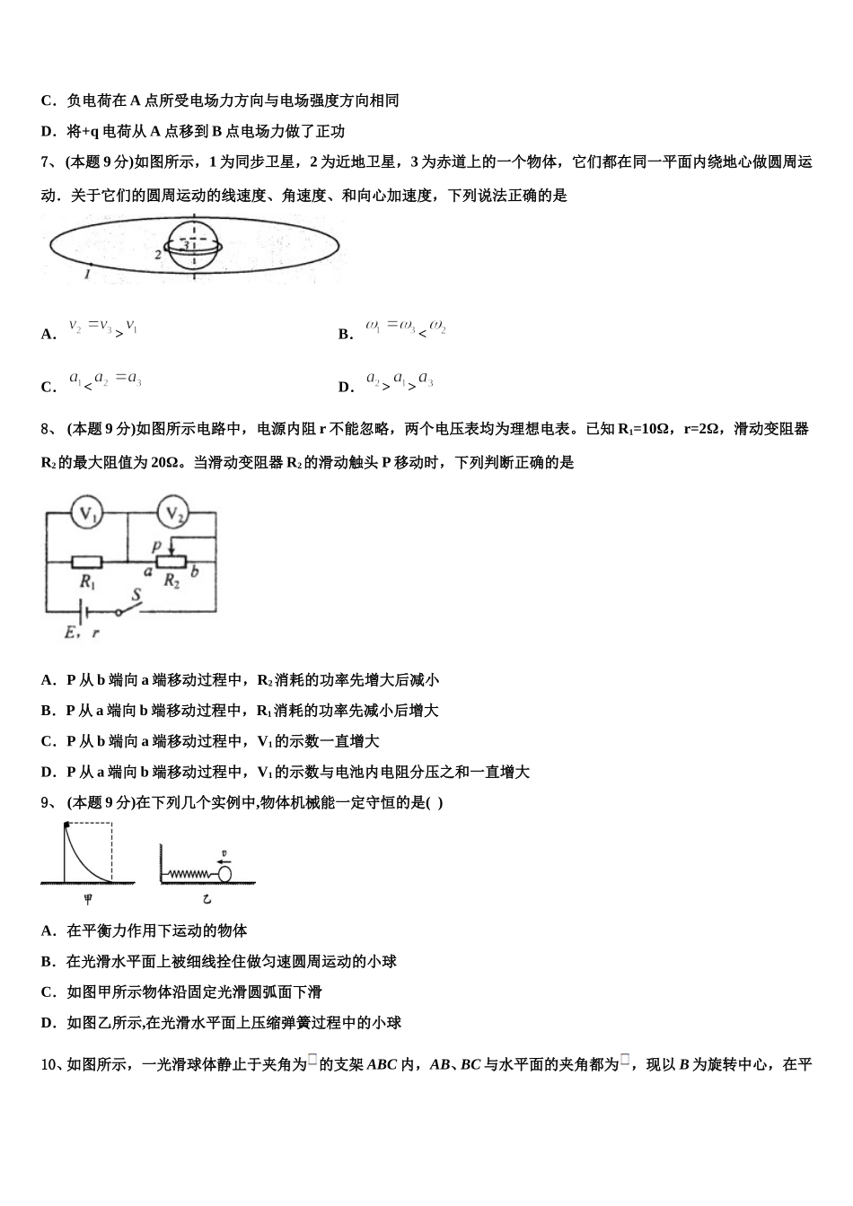 2025年吉林省吉林市蛟河市一中高一物理第二学期期末达标测试试题含解析_第3页