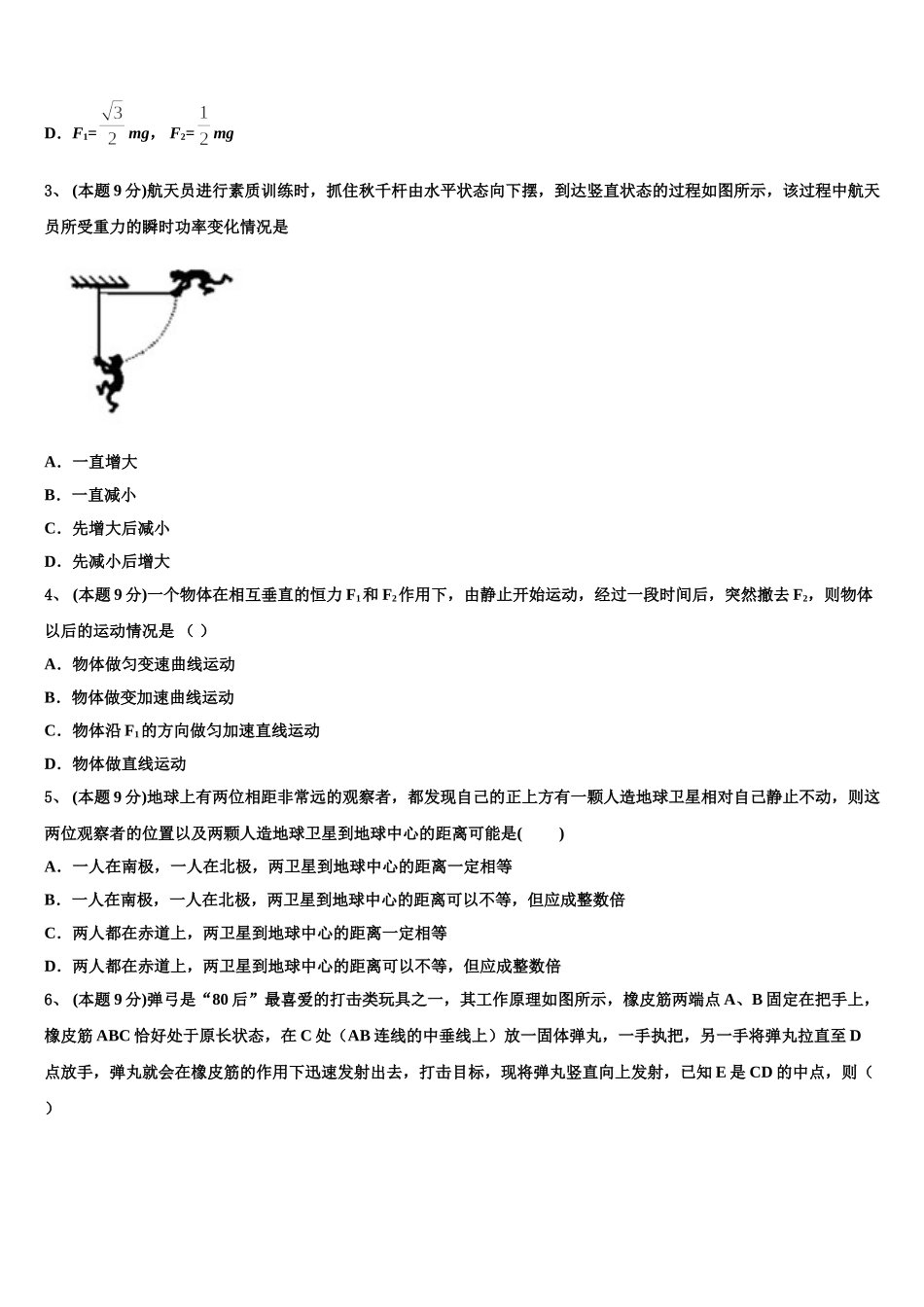 2025届吉林大学附属中学物理高一下期末综合测试模拟试题含解析_第2页