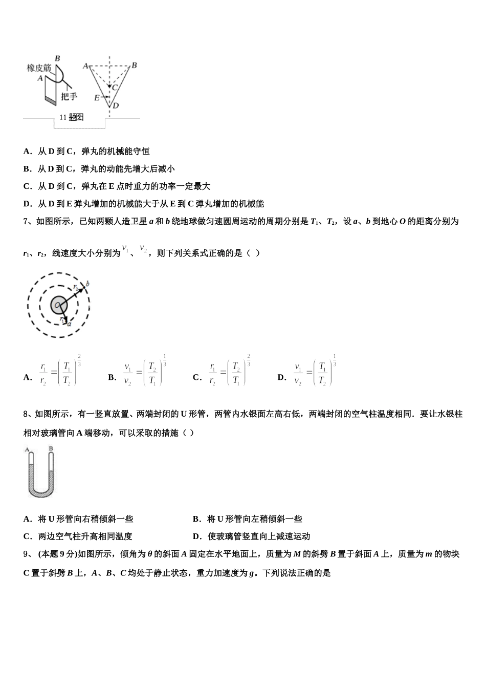 2025届吉林大学附属中学物理高一下期末综合测试模拟试题含解析_第3页