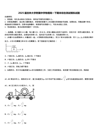 2025届吉林大学附属中学物理高一下期末综合测试模拟试题含解析