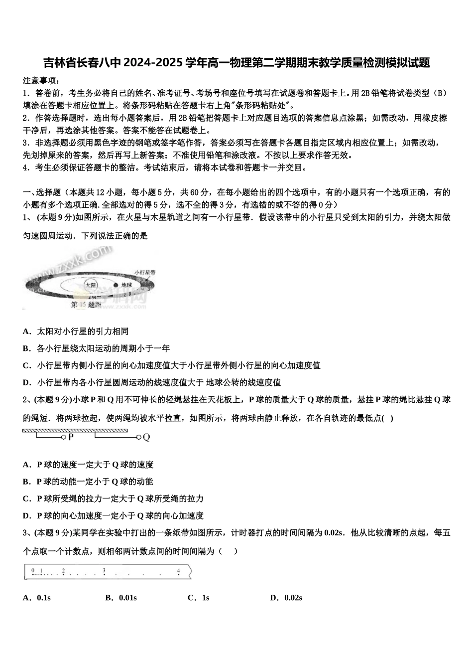 吉林省长春八中2024-2025学年高一物理第二学期期末教学质量检测模拟试题含解析_第1页