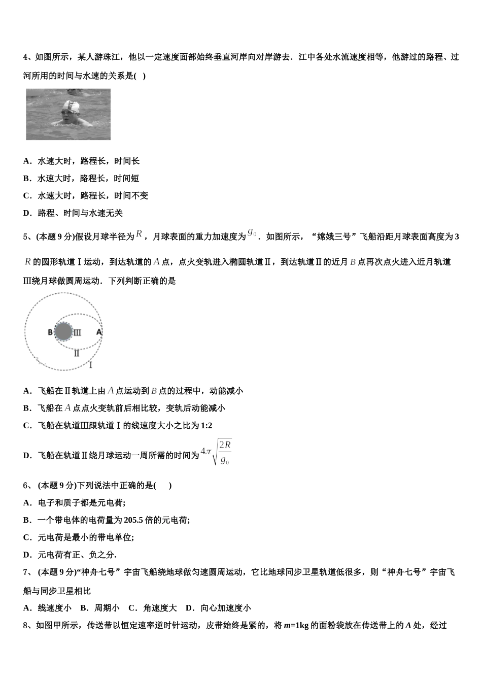吉林省长春八中2024-2025学年高一物理第二学期期末教学质量检测模拟试题含解析_第2页