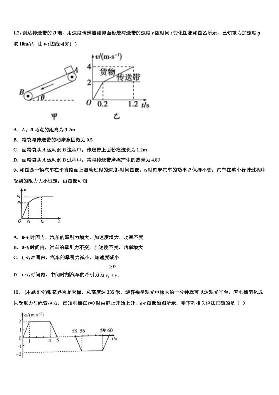 吉林省长春八中2024-2025学年高一物理第二学期期末教学质量检测模拟试题含解析_第3页