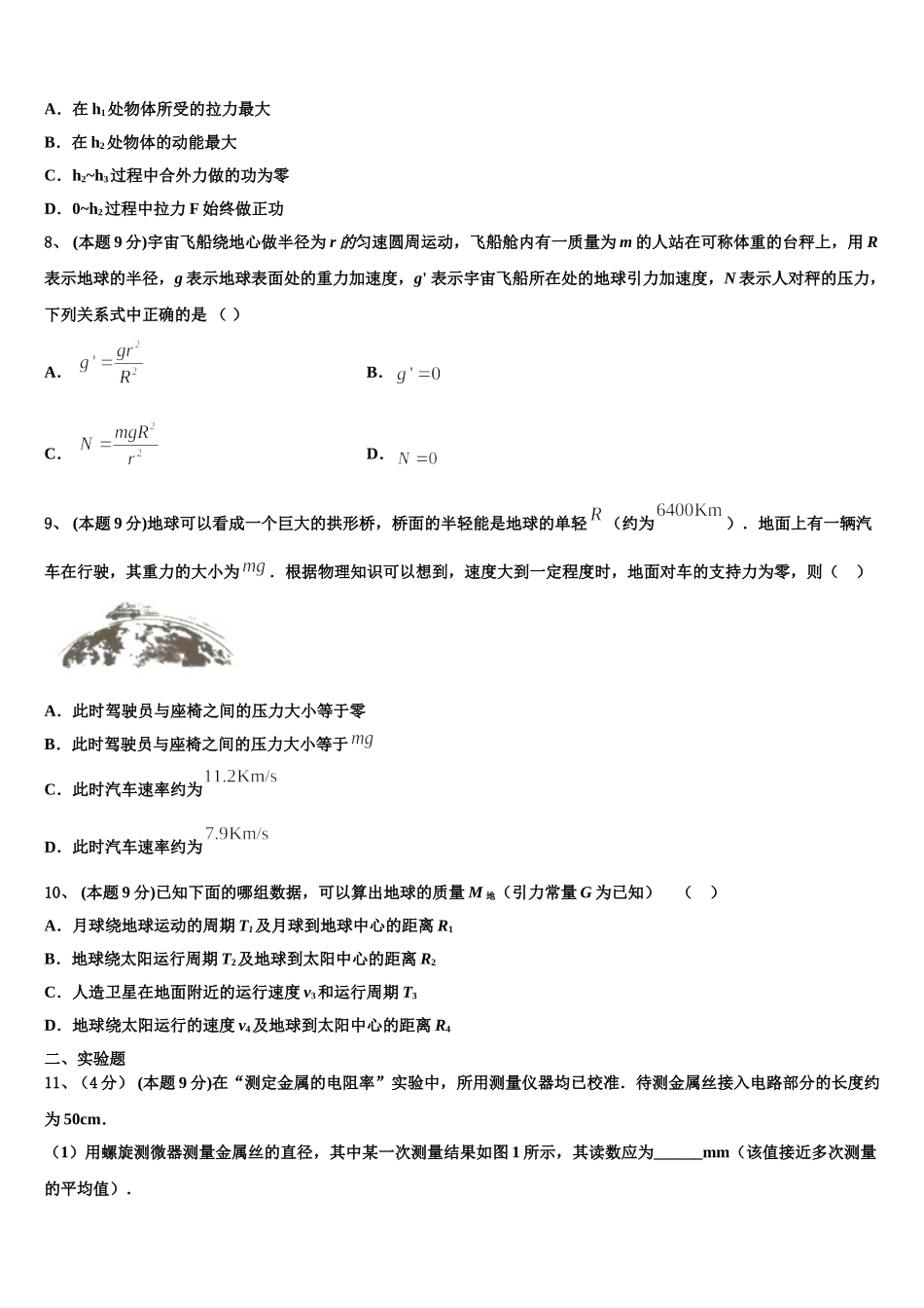 2025年吉林省吉林市第一中学物理高一下期末统考模拟试题含解析_第3页