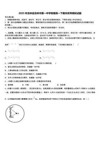 2025年吉林省吉林市第一中学物理高一下期末统考模拟试题含解析