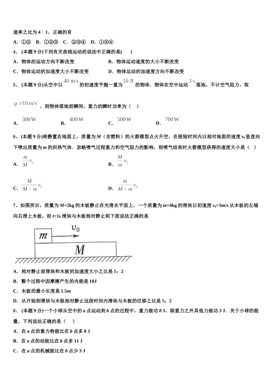 2025年吉林省汪清县汪清四中物理高一下期末考试模拟试题含解析_第2页