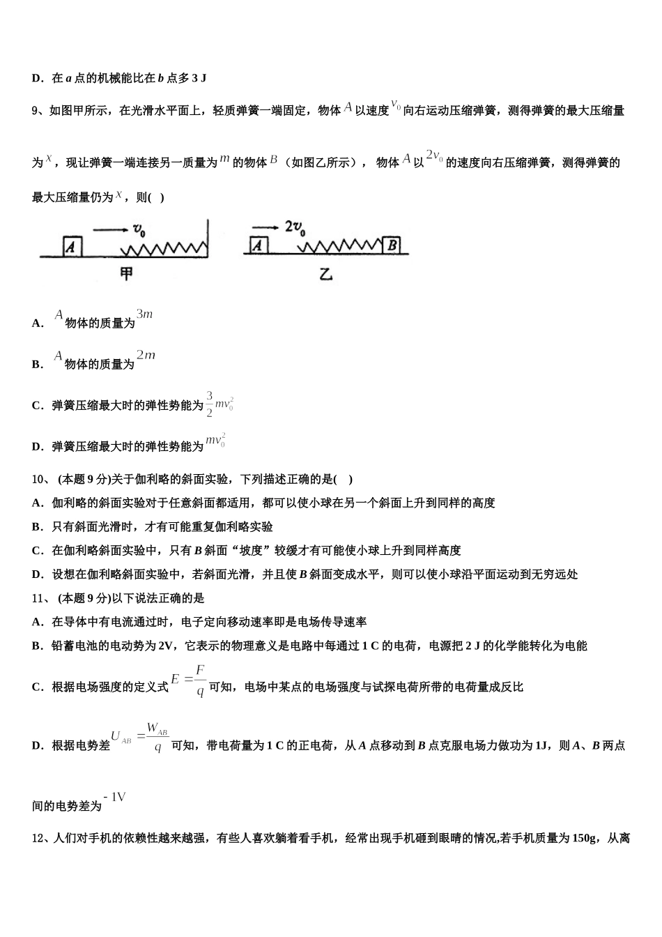 2025年吉林省汪清县汪清四中物理高一下期末考试模拟试题含解析_第3页