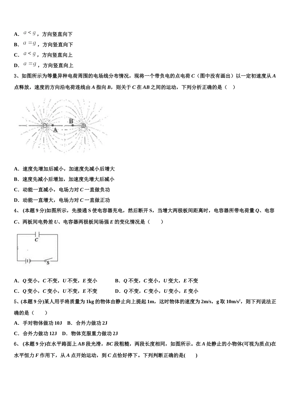 吉林省吉林市长春汽车经济开发区第六中学2024-2025学年高一物理第二学期期末监测模拟试题含解析_第2页
