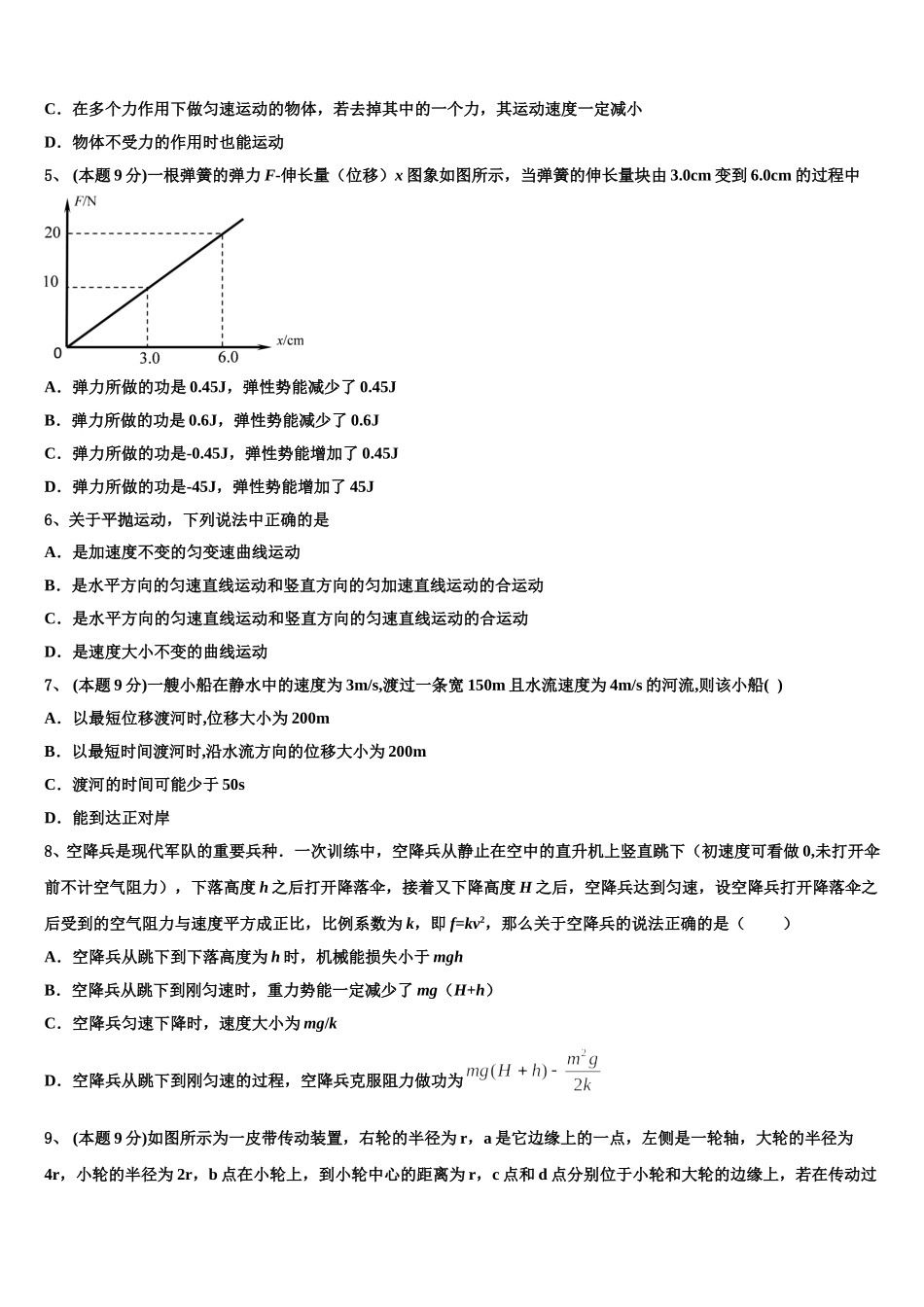 吉林省白城市2025年高一下物理期末复习检测试题含解析_第2页