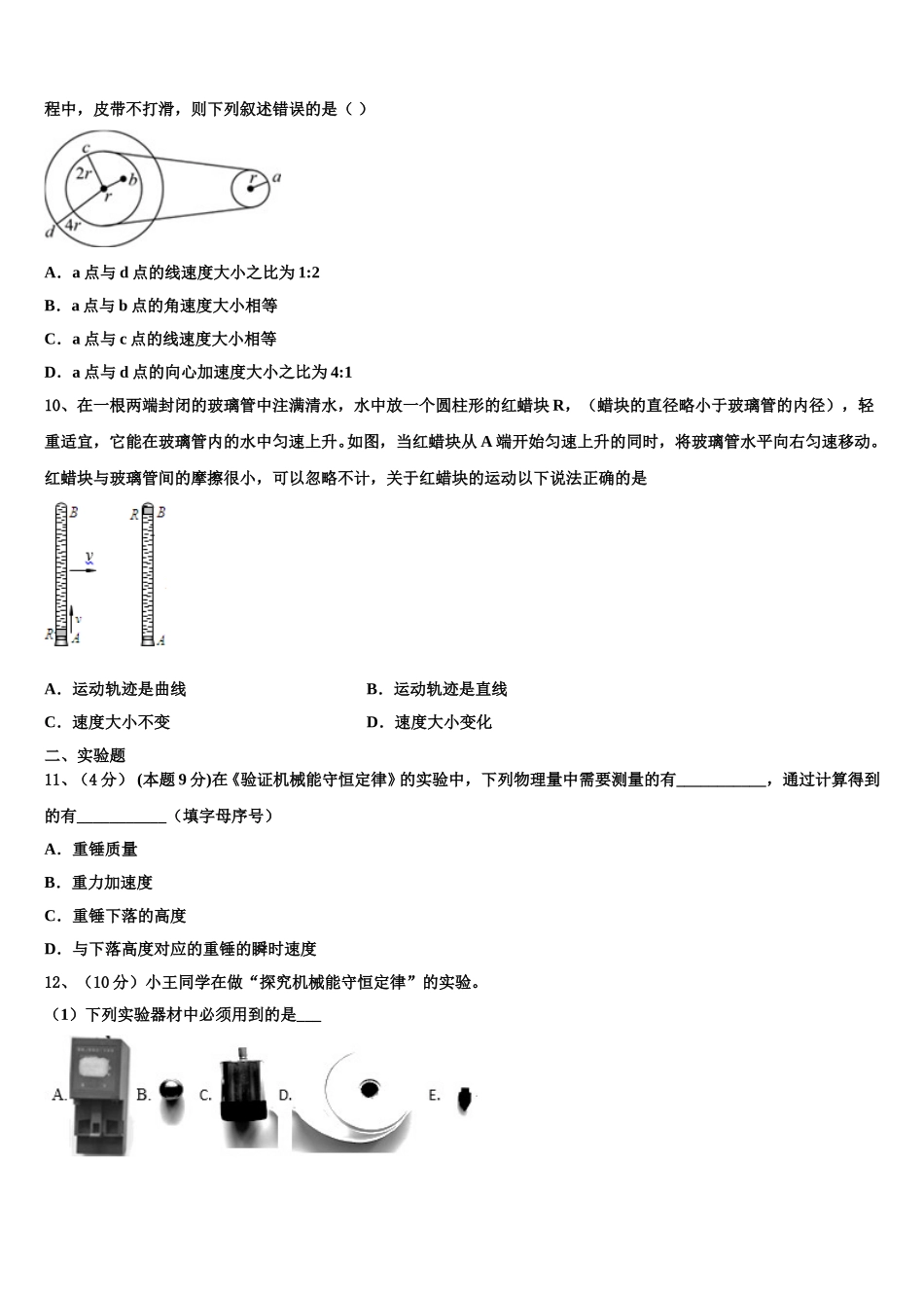 吉林省白城市2025年高一下物理期末复习检测试题含解析_第3页