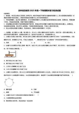 吉林省白城市2025年高一下物理期末复习检测试题含解析