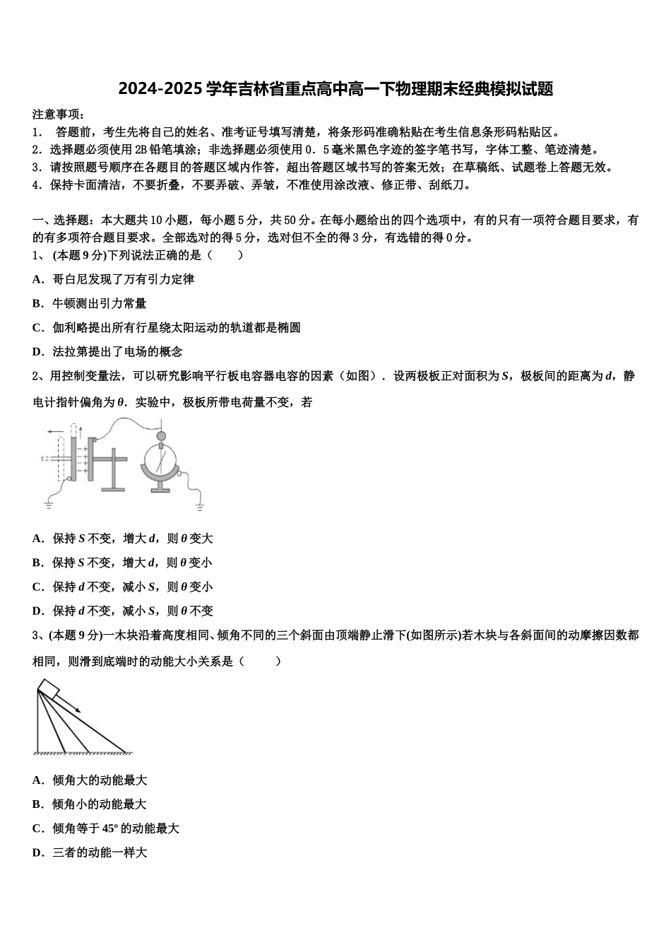 2024-2025学年吉林省重点高中高一下物理期末经典模拟试题含解析_第1页