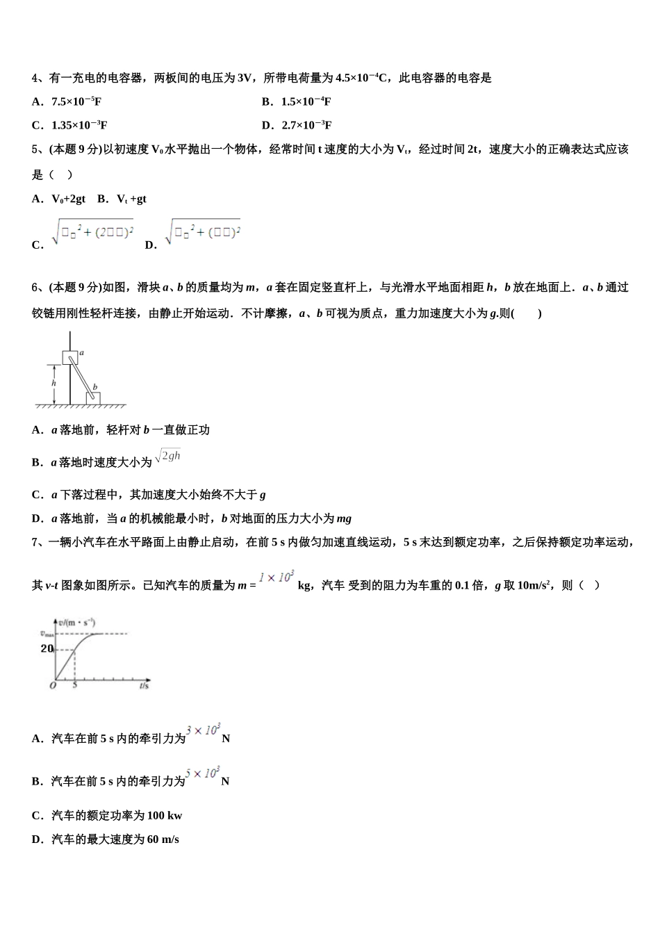 2024-2025学年吉林省重点高中高一下物理期末经典模拟试题含解析_第2页