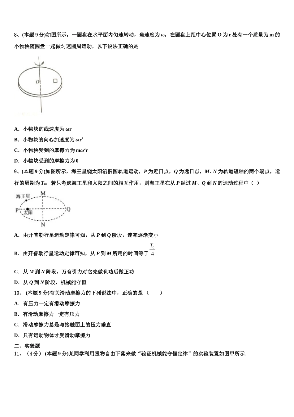 2024-2025学年吉林省重点高中高一下物理期末经典模拟试题含解析_第3页