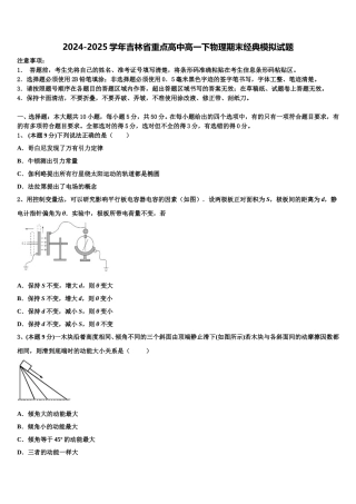 2024-2025学年吉林省重点高中高一下物理期末经典模拟试题含解析