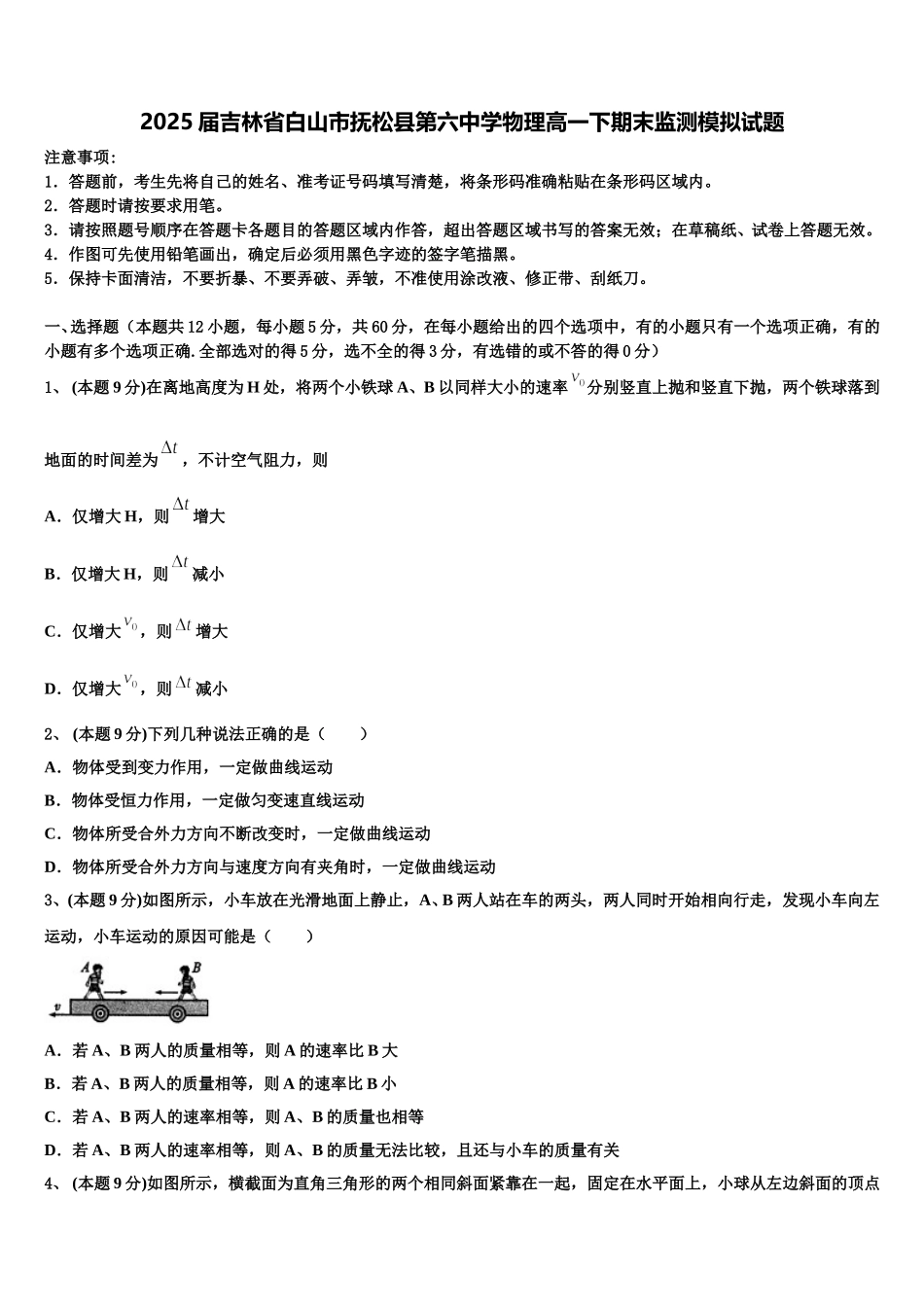 2025届吉林省白山市抚松县第六中学物理高一下期末监测模拟试题含解析_第1页