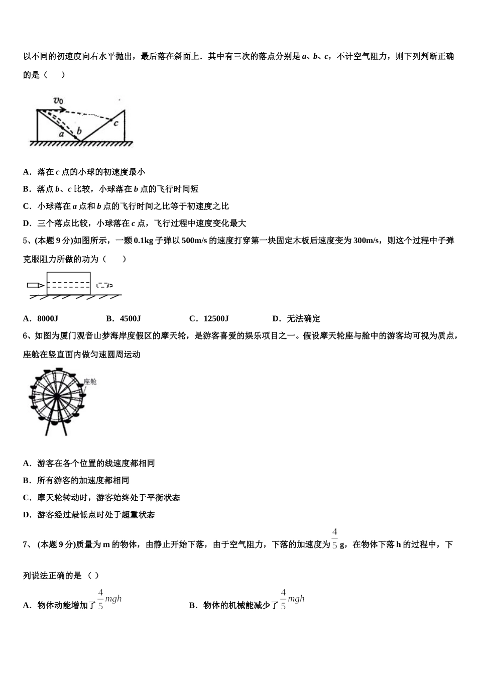 2025届吉林省白山市抚松县第六中学物理高一下期末监测模拟试题含解析_第2页