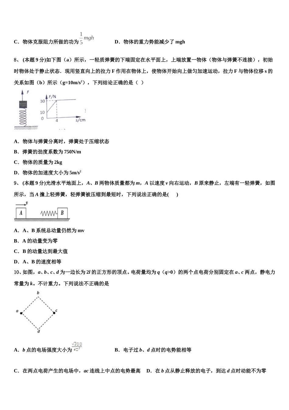 2025届吉林省白山市抚松县第六中学物理高一下期末监测模拟试题含解析_第3页