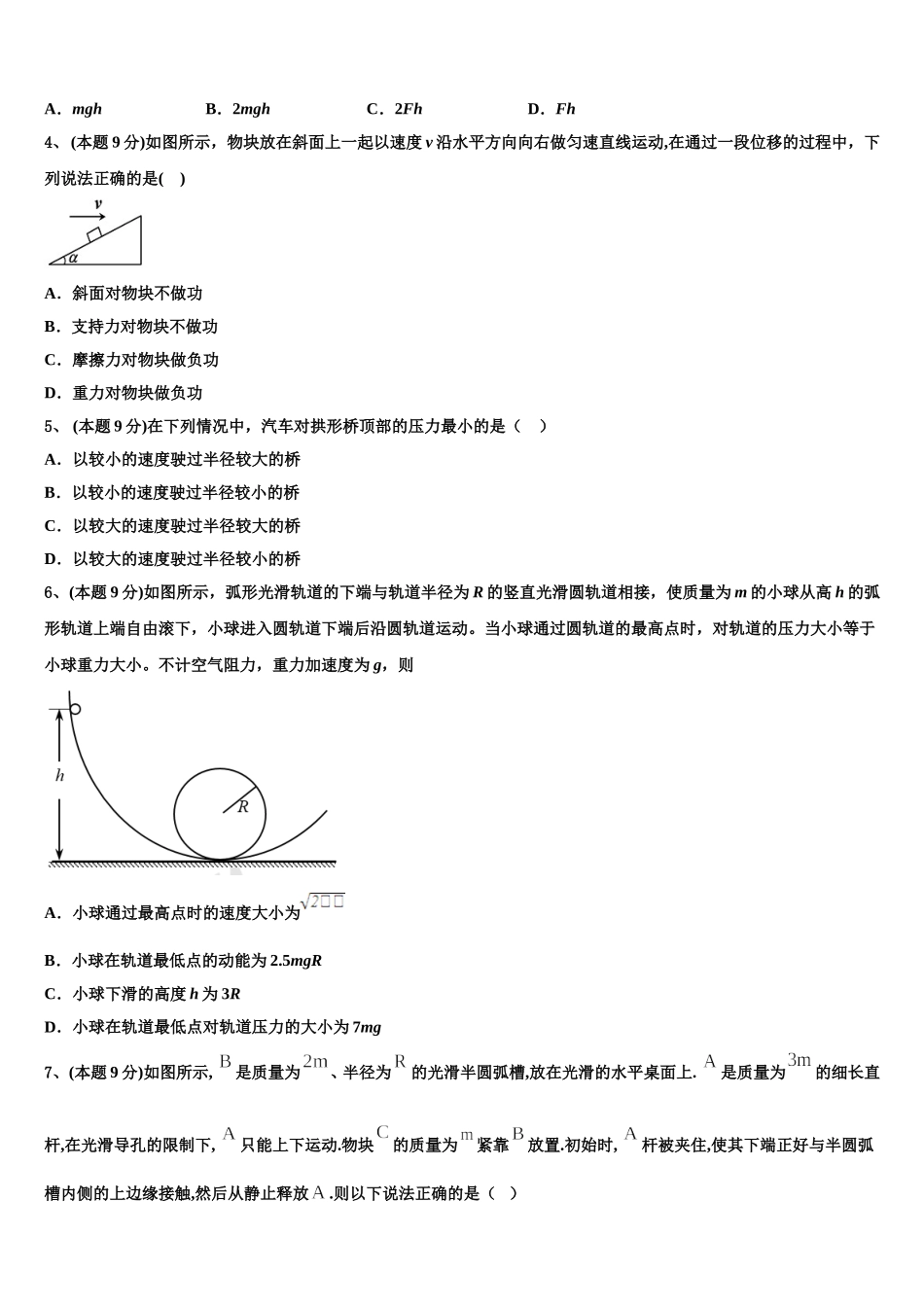 吉林省2025年物理高一第二学期期末检测模拟试题含解析_第2页