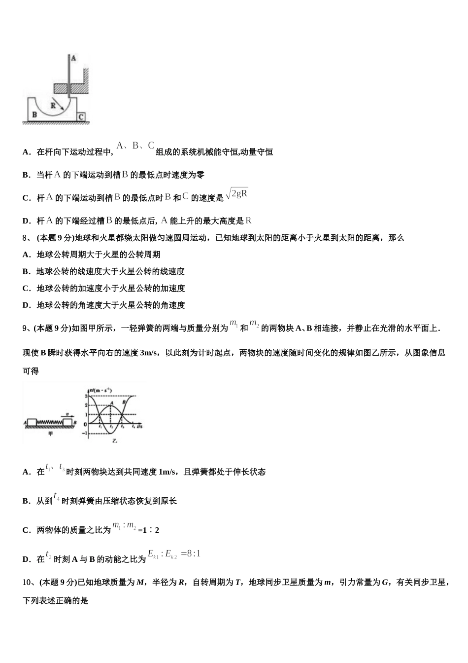 吉林省2025年物理高一第二学期期末检测模拟试题含解析_第3页