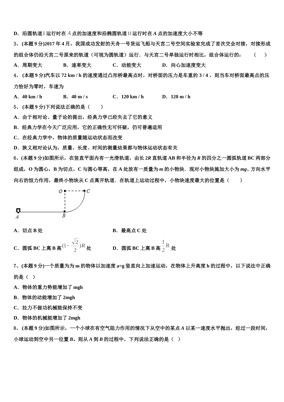 2025届吉黑两省九校物理高一第二学期期末复习检测模拟试题含解析_第2页