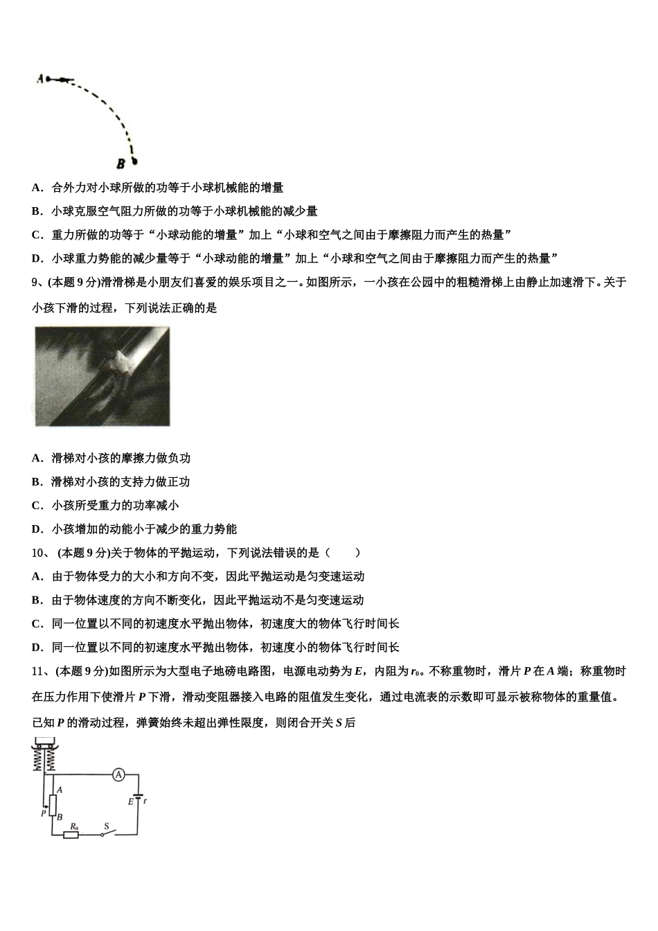 2025届吉黑两省九校物理高一第二学期期末复习检测模拟试题含解析_第3页