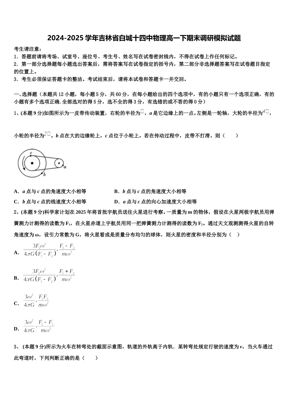 2024-2025学年吉林省白城十四中物理高一下期末调研模拟试题含解析_第1页
