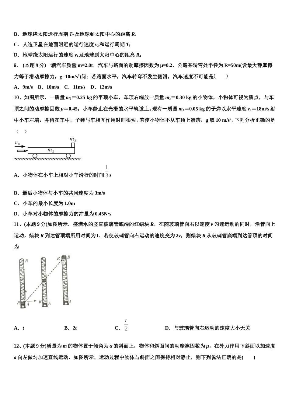 2024-2025学年吉林省白城十四中物理高一下期末调研模拟试题含解析_第3页