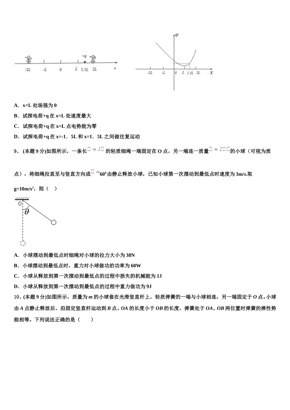 吉林省白城市通渭县三校2025年高一物理第二学期期末考试模拟试题含解析_第3页