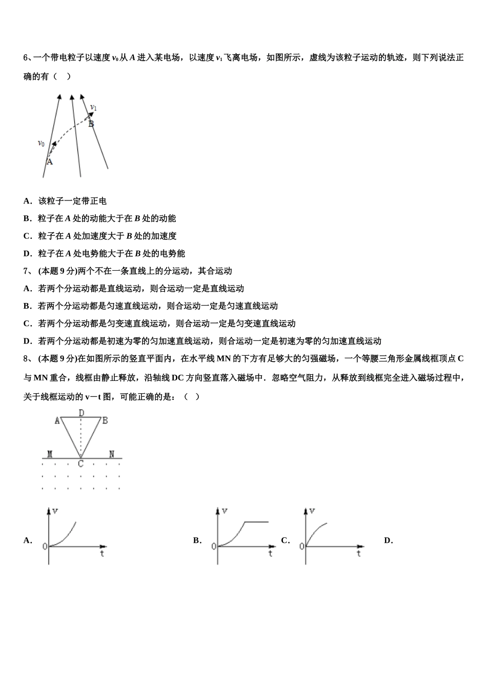 2024-2025学年吉林省白城市一中高一下物理期末质量跟踪监视试题含解析_第2页