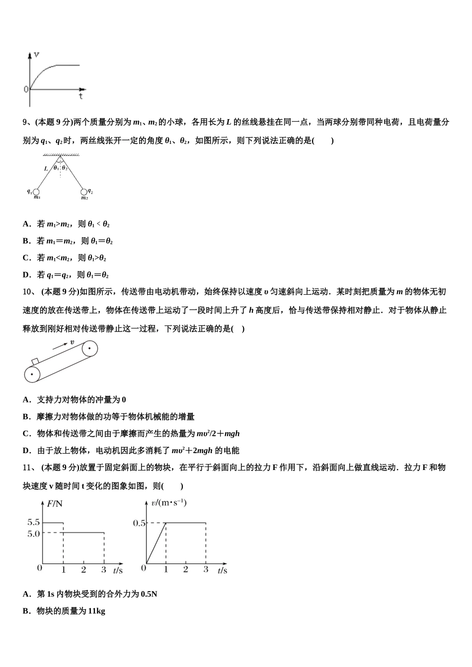 2024-2025学年吉林省白城市一中高一下物理期末质量跟踪监视试题含解析_第3页