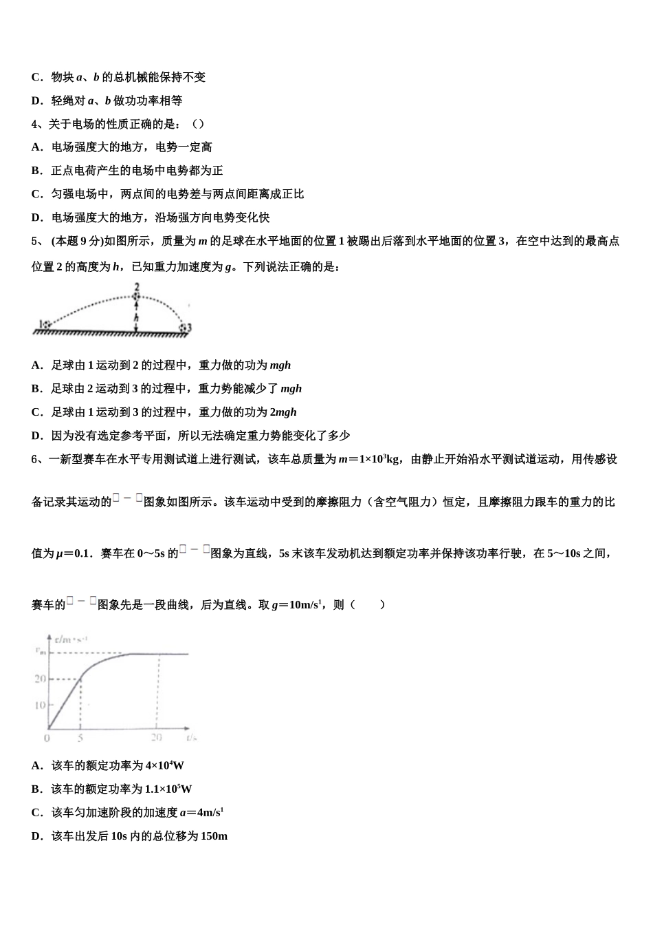 2025届吉林省吉林市龙潭区吉化第一高级中学校物理高一第二学期期末统考试题含解析_第2页