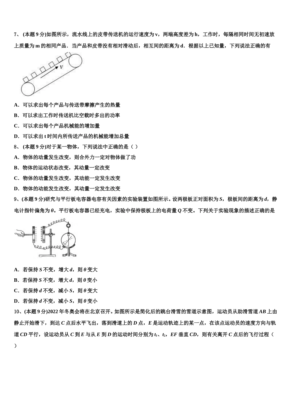 2025届吉林省吉林市龙潭区吉化第一高级中学校物理高一第二学期期末统考试题含解析_第3页