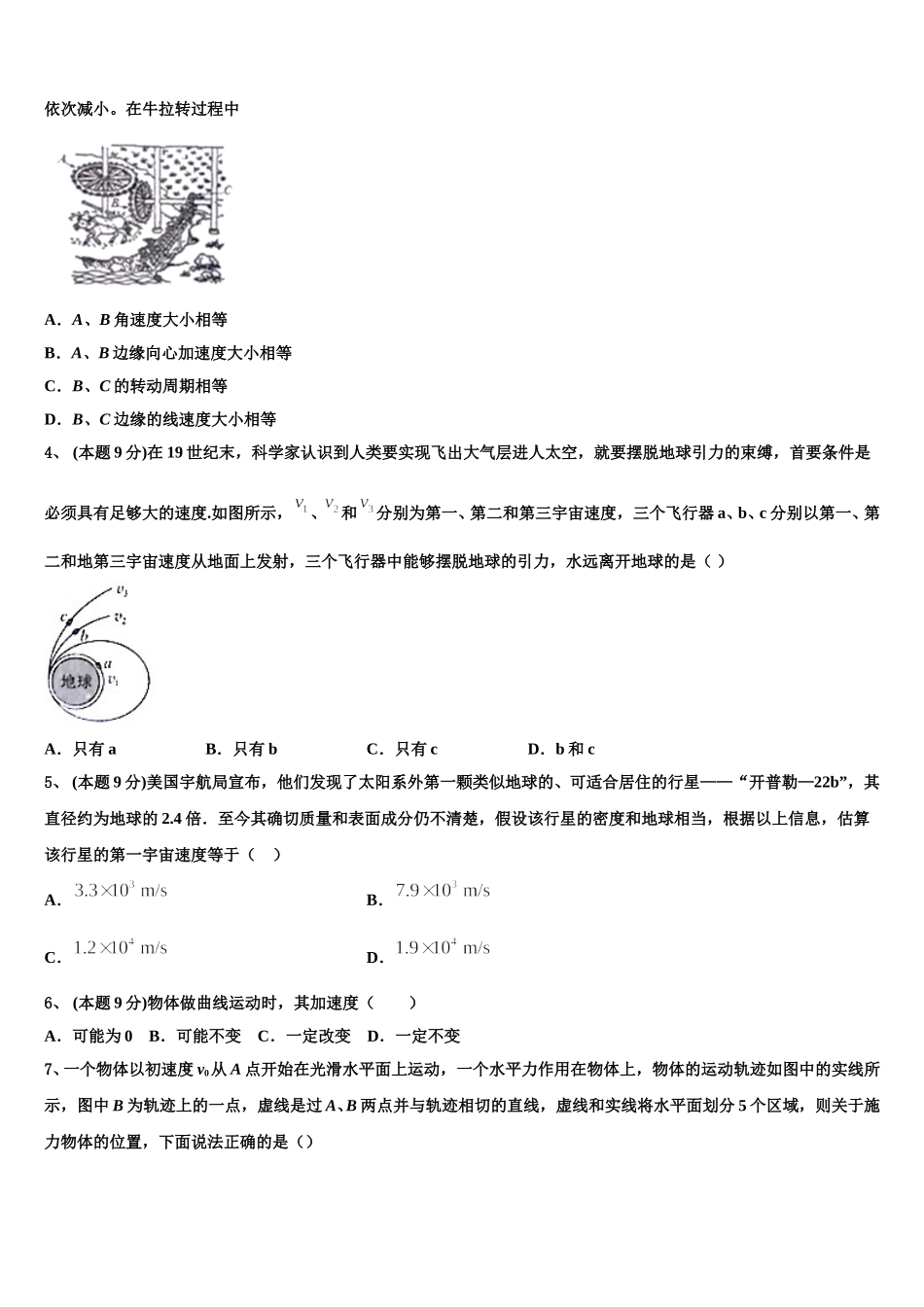 2025届吉林省长春市第十一高中物理高一第二学期期末学业质量监测试题含解析_第2页