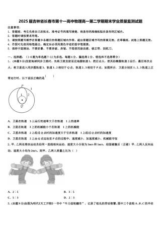 2025届吉林省长春市第十一高中物理高一第二学期期末学业质量监测试题含解析