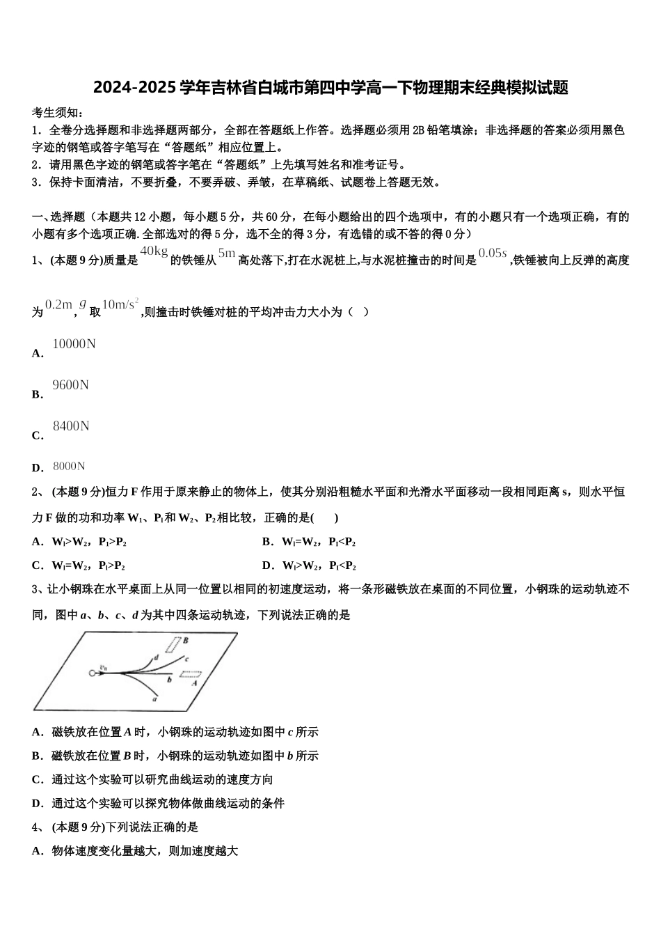 2024-2025学年吉林省白城市第四中学高一下物理期末经典模拟试题含解析_第1页