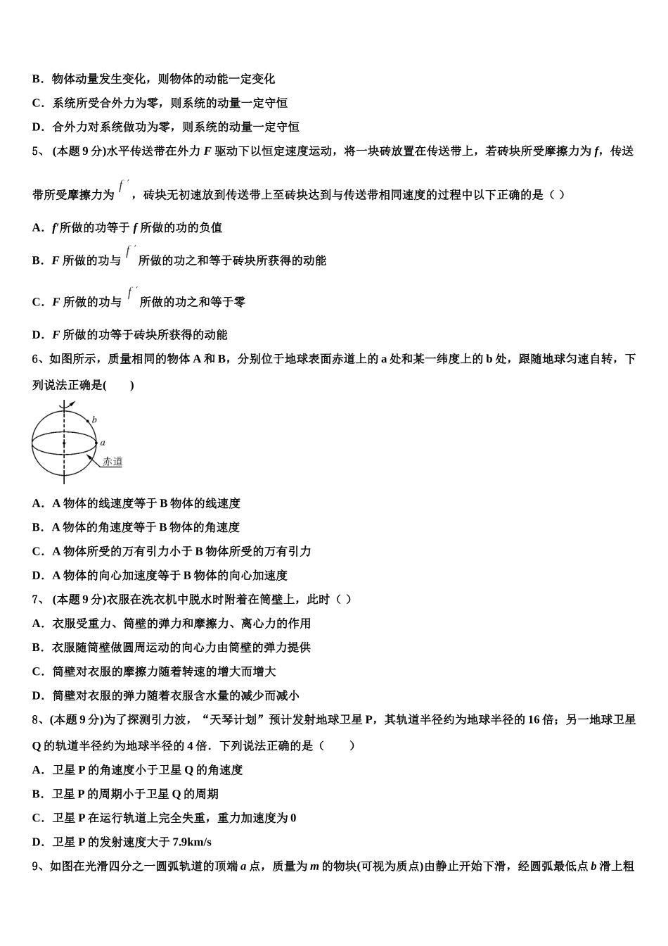 2024-2025学年吉林省白城市第四中学高一下物理期末经典模拟试题含解析_第2页